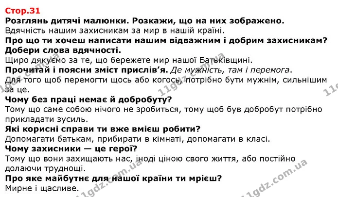 Розглянь дитячі малюнки. Розкажи, що на них зображено. — Решебник Я досліджую світ 1 клас Грущинська