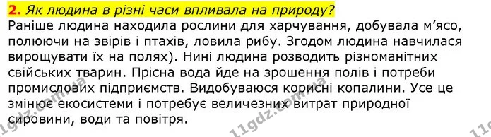 2. Як людина в різні часи впливала на природу? — ГДЗ Природознавство 5 клас Ярошенко