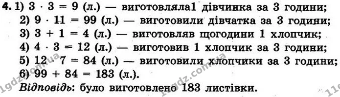 Стор. 141 — 4 — ГДЗ Математика 4 клас Скворцова 2015 — ГДЗ Математика 4 клас Скворцова 2015