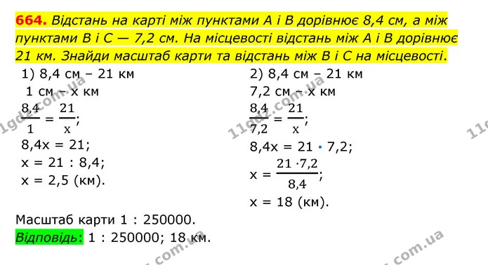 664. Відстань на карті між пунктами А і В дорівнює 8,4 см, а між пунктами B i C — 7,2 см. На місцевості відстань між A i B дорівнює 21 — ГДЗ Математика 6 клас Істер 2023 1-2 ч.