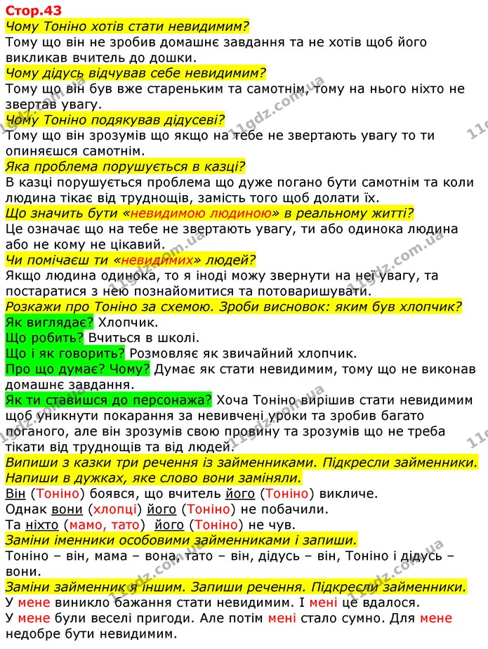 Чому Тоніно хотів стати невидимим? — ГДЗ Українська мова та читання 3 клас Большакова 1-2 ч.