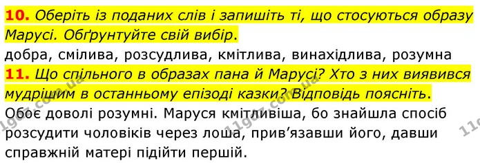 10. Оберіть із поданих слів і запишіть ті, що стосуються образу Марусі. Обґрунтуйте свій вибір. — ГДЗ Українська література 5 клас Заболотний