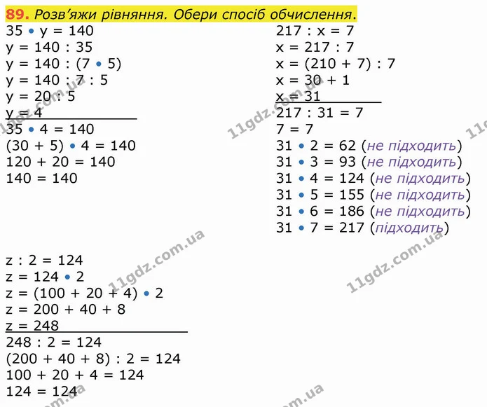 89. Розв’яжи рівняння. Обери спосіб обчислення. — ГДЗ Математика 4 клас Оляницька