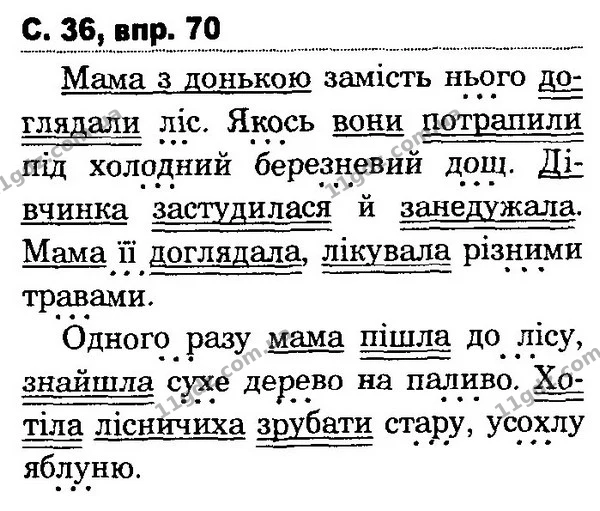 70 — ГДЗ Українська мова та читання 4 клас Захарійчук 2015