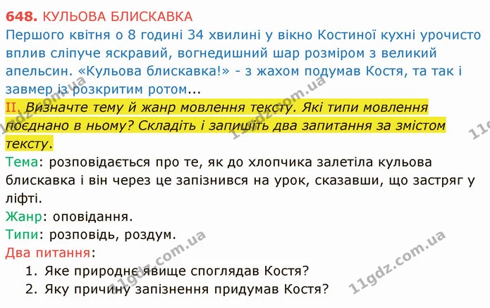 ГДЗ Українська мова 6 клас Заболотний 2019 — ГДЗ Українська мова 6 клас Заболотний 2019