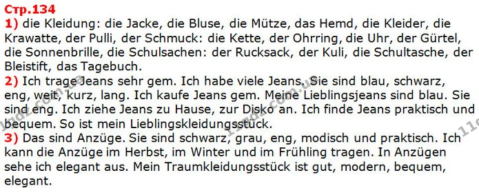 1) die Kleidung: die Jacke, die Bluse, die Mütze, das Hemd, die Kleider, die Krawatte, der Pulli, der Schmuck: die Kette, der Ohrring — ГДЗ Німецька мова 5 клас Сидоренко 2018