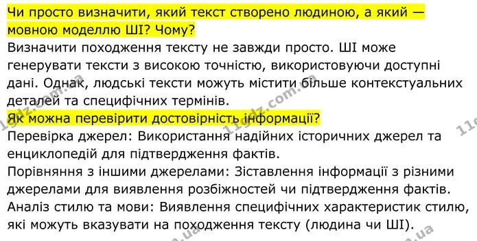 Стор. 136 — Стр.136 (2.2) — ГДЗ Всесвітня історія 7 клас Пометун 2024 — ГДЗ Всесвітня історія 7 клас Пометун 2024