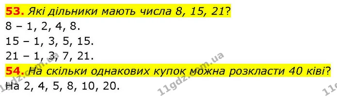 53. Які дільники мають числа 8, 15, 21? — ГДЗ Математика 6 клас Біос 1-2 ч.