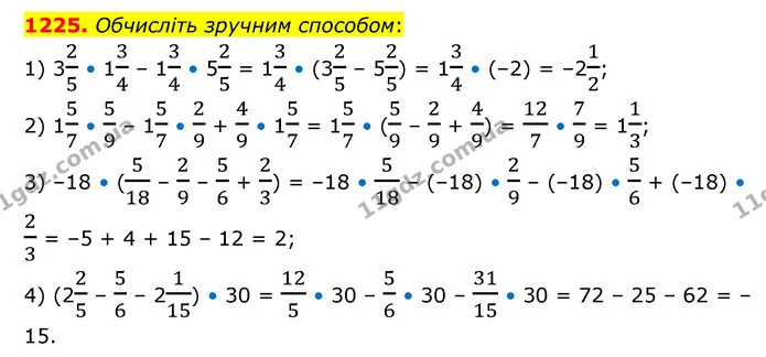 1225. Обчисліть зручним способом: — ГДЗ Математика 6 клас Кравчук 2023