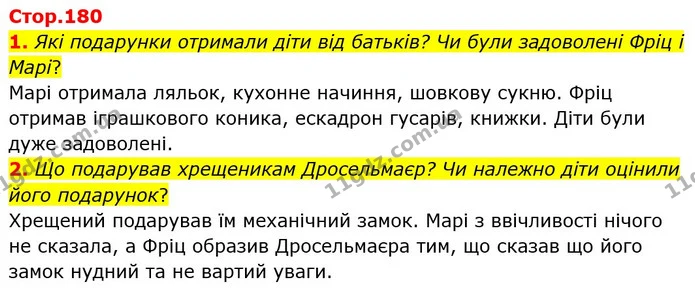 1. Які подарунки отримали діти від батьків? Чи були задоволені Фріц і Марі? — ГДЗ Зарубіжна література 5 клас Ніколенко