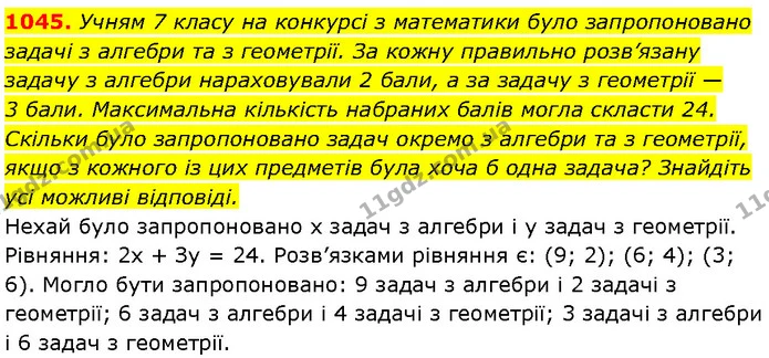 1045. Учням 7 класу на конкурсі з математики було запропоновано — Алгебра 7 клас Мерзляк 2024