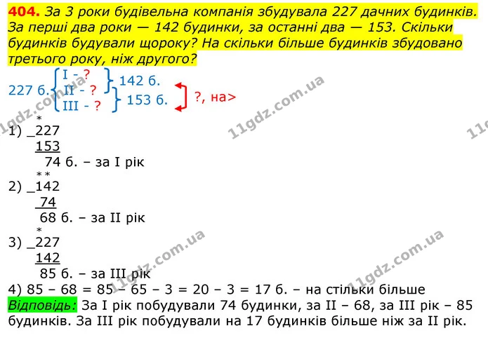 404. Михайлик проїхав на роликових ковзанах 723 м, а Богдан на скейті — на 348 м менше. Скільки метрів проїхав Богдан? — ГДЗ Математика 3 клас Заїка 1-2 ч.