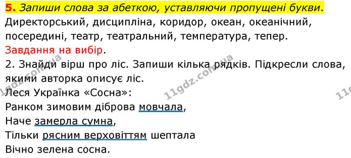5. Запиши слова за абеткою, уставляючи пропущені букви. — ГДЗ Українська мова та читання 4 клас Большакова