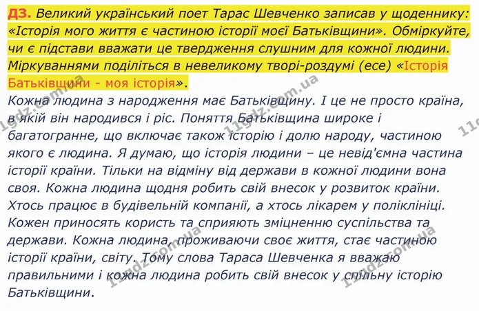 §2 (ДЗ) — ГДЗ Вступ до історії України 5 клас Власов — ГДЗ Вступ до історії України 5 клас Власов