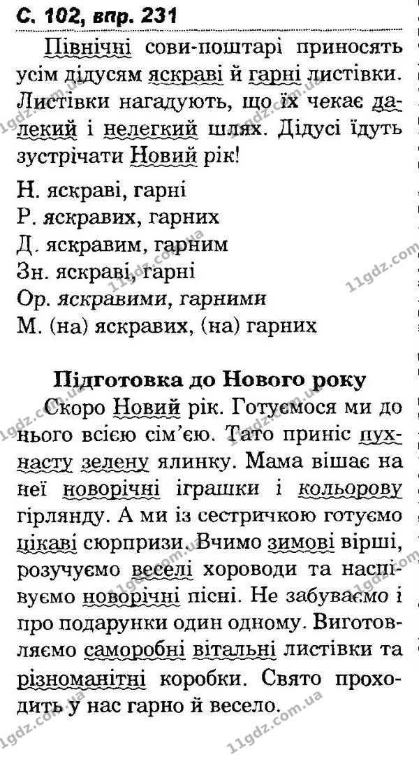 231 — ГДЗ Українська мова та читання 4 клас Захарійчук 2015