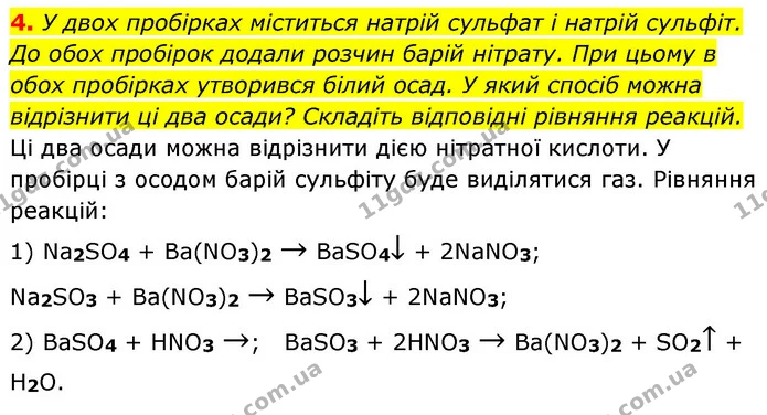 §41 Впр.4 — ГДЗ Хімія 8 клас Григорович 2021 — ГДЗ Хімія 8 клас Григорович 2021