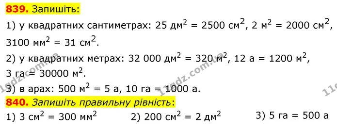 839. Запишіть: — ГДЗ Математика 5 клас Кравчук