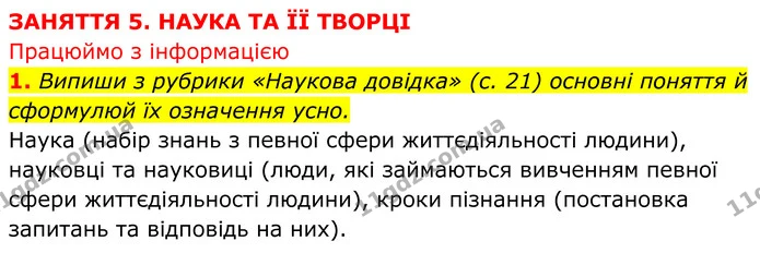 2. Виконай завдання 1 і 2 на с. 22. відповіді запиши в таблицю. — ГДЗ робочий зошит Пізнаємо природу 5 клас Коршевнюк