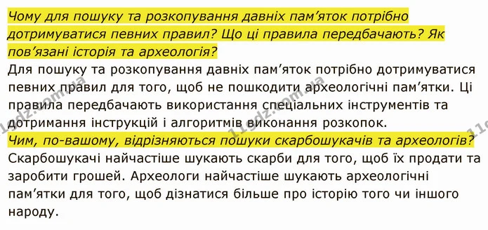 У чому виявляється вміння аналізувати речове історичне джерело? — частина 3 — ГДЗ Вступ до історії України 5 клас Власов