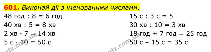 601. Виконай дії з іменованими числами. — ГДЗ Математика 3 клас Листопад 1-2 ч.