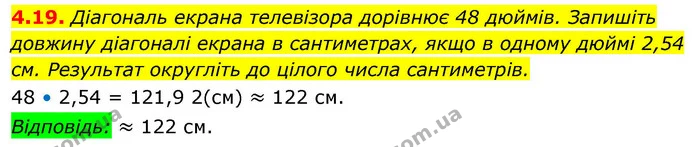 4.19. Діагональ екрана телевізора дорівнює 48 дюймів. Запишіть — ГДЗ Алгебра 9 клас Істер