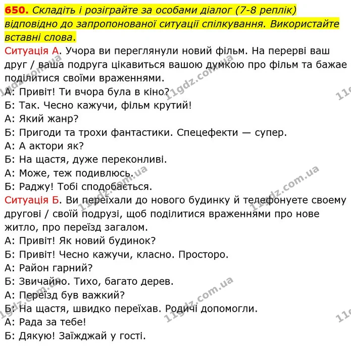 650. Складіть i розіграйте за особами діалог (7-8 реплiк) відповідно до запропонованої ситуації спілкування. Використайте вставні — ГДЗ Українська мова 6 клас Заболотний 2023