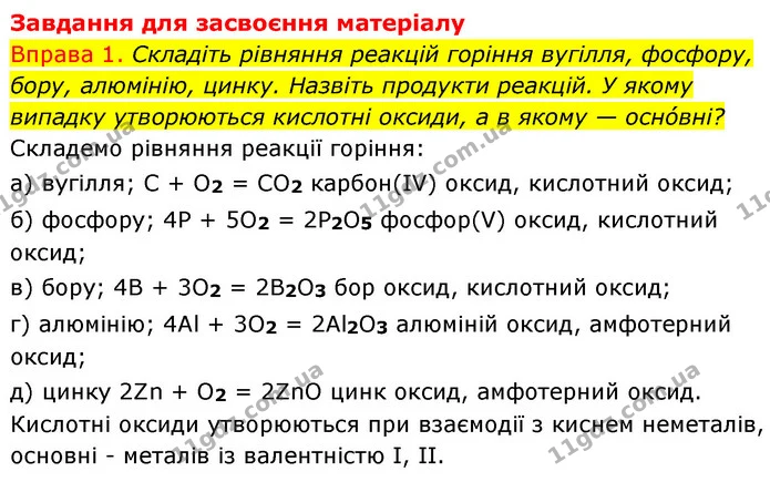 §38 Впр.1 — ГДЗ Хімія 8 клас Григорович 2021 — ГДЗ Хімія 8 клас Григорович 2021