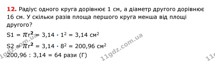 №5 (12) — ГДЗ Математика 6 клас Істер 2023 1-2 ч.