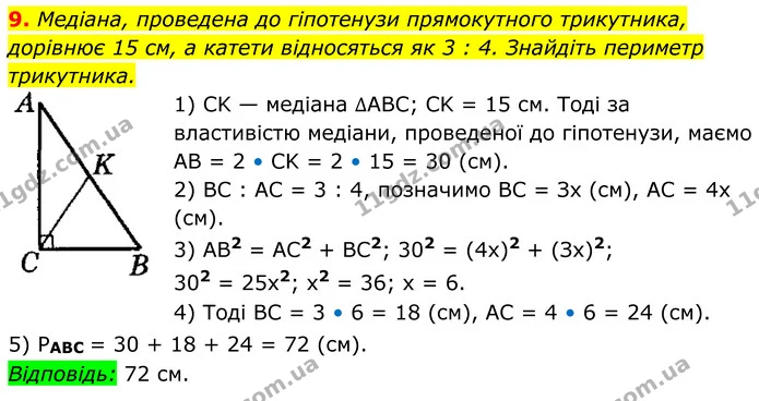 9 — ГДЗ Геометрія 8 клас Істер