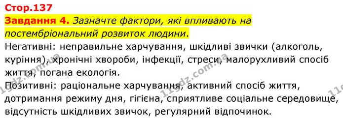 Стор. 137 — 4 — ГДЗ Робочий зошит біологія 8 клас Мирна — ГДЗ Робочий зошит біологія 8 клас Мирна