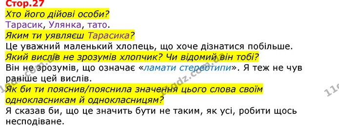 З яких мов до нас прийшли назви відомих предметів? — ГДЗ Українська мова та читання 3 клас Савченко