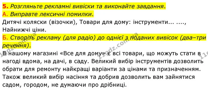 5. Розгляньте рекламні вивіски та виконайте завдання. — ГДЗ Українська мова 6 клас Авраменко