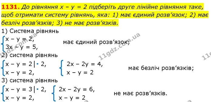 1131. До рівняння x – y = 2 підберіть друге лінійне рівняння таке, — Алгебра 7 клас Мерзляк 2024