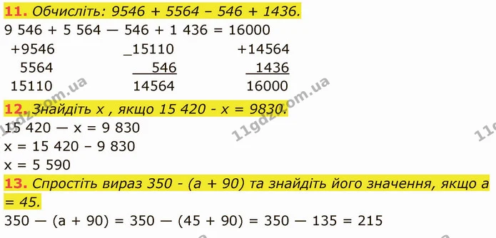 №2 (11-13) — ГДЗ Математика 5 клас Кравчук — ГДЗ Математика 5 клас Кравчук