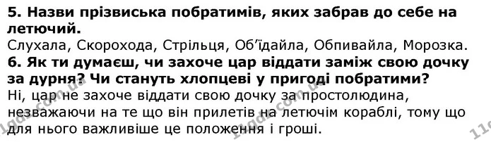 Стор. 59 — 5-6 — ГДЗ Українська література 5 клас Коваленко 2018 — ГДЗ Українська література 5 клас Коваленко 2018