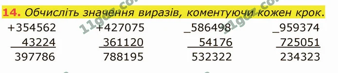 14. Обчисліть значення виразів, коментуючи кожен крок. — ГДЗ Математика 4 клас Логачевська 1-2 ч. 2021