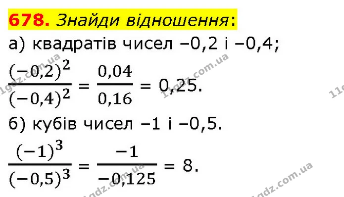 678. Знайди відношення: — ГДЗ Математика 6 клас Бевз 1-2 ч.