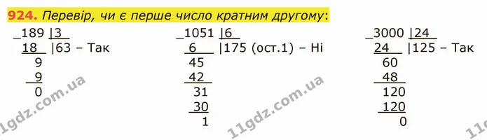 924. Перевір, чи є перше число кратним другому: — ГДЗ Математика 5 клас Істер 2022
