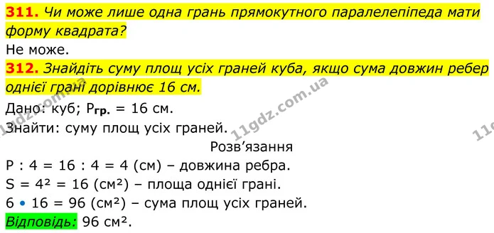 ГДЗ Геометрія 8 клас Бурда — ГДЗ Геометрія 8 клас Бурда