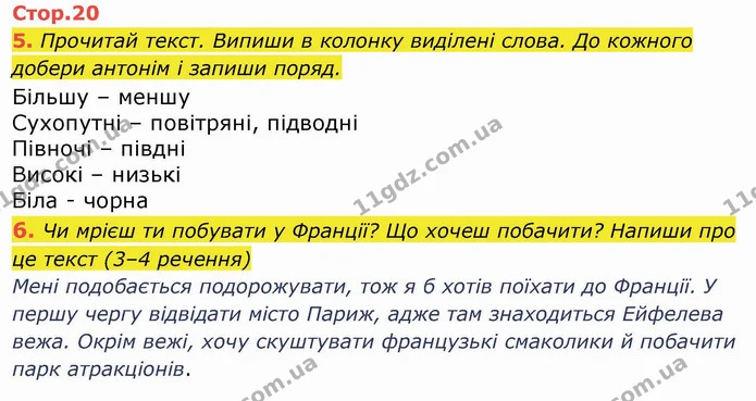 5. Прочитай текст. Випиши в колонку виділені слова. До кожного добери антонім і запиши поряд. — ГДЗ Українська мова та читання 4 клас Пономарьова