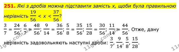 251. Які з дробів можна підставити замість х, щоби була правильною нерівність 1956 < x < 3756? — ГДЗ Математика 6 клас Мерзляк 2023 1-2 ч.