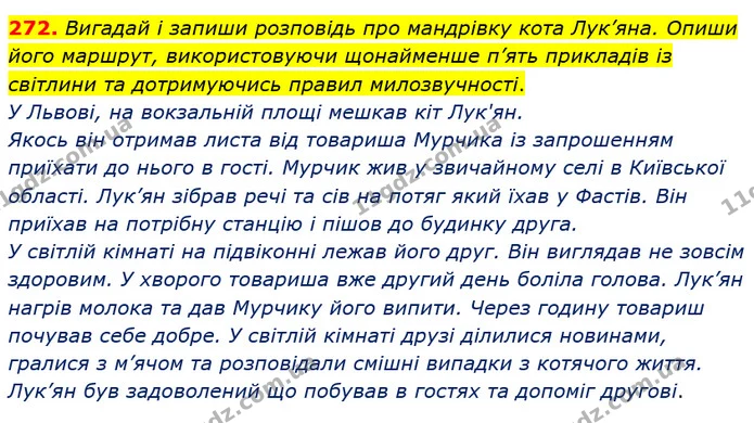 272. Вигадай і запиши розповідь про мандрівку кота Лук’яна. Опиши його маршрут, використовуючи щонайменше п’ять прикладів із світлини — ГДЗ Українська мова 5 клас Онатій