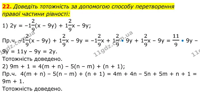 22 — ГДЗ Алгебра 7 клас Тарасенкова 2024