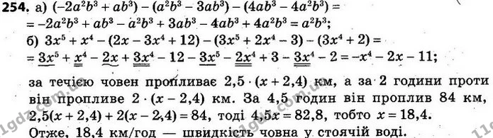254. Спростіть вираз: — ГДЗ Алгебра 7 клас Кравчук 2015