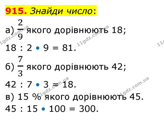915. Знайди число: — ГДЗ Математика 6 клас Бевз 1-2 ч.