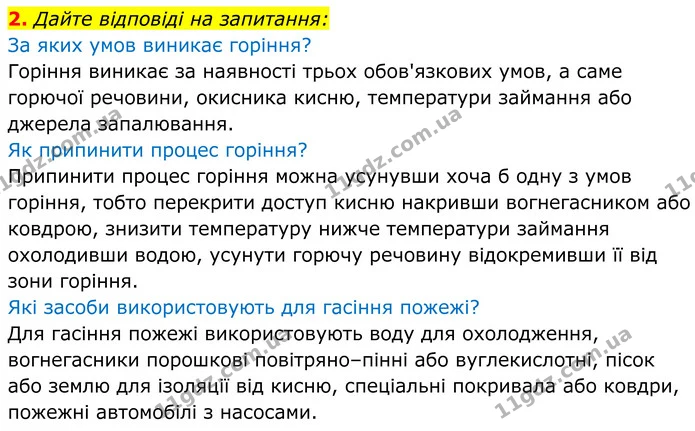 2. Дайте відповіді на запитання: — ГДЗ Хімія 8 клас Мідак