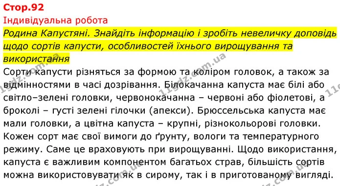 Стор. 92 — 0 — ГДЗ Біологія 7 клас Тагліна — ГДЗ Біологія 7 клас Тагліна