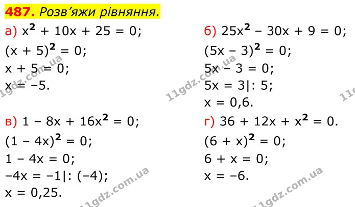 487. Розв’яжи рівняння. — ГДЗ Алгебра 7 клас Бевз