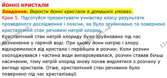 Стор. 196 — 3 — ГДЗ Хімія 8 клас Ярошенко — ГДЗ Хімія 8 клас Ярошенко
