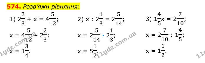 574. Розв’яжи рівняння: — ГДЗ Математика 6 клас Істер 2023 1-2 ч.